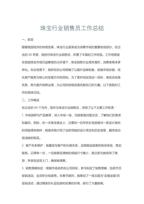 珠宝销售技巧培训，珠宝销售技巧培训心得体会-图1