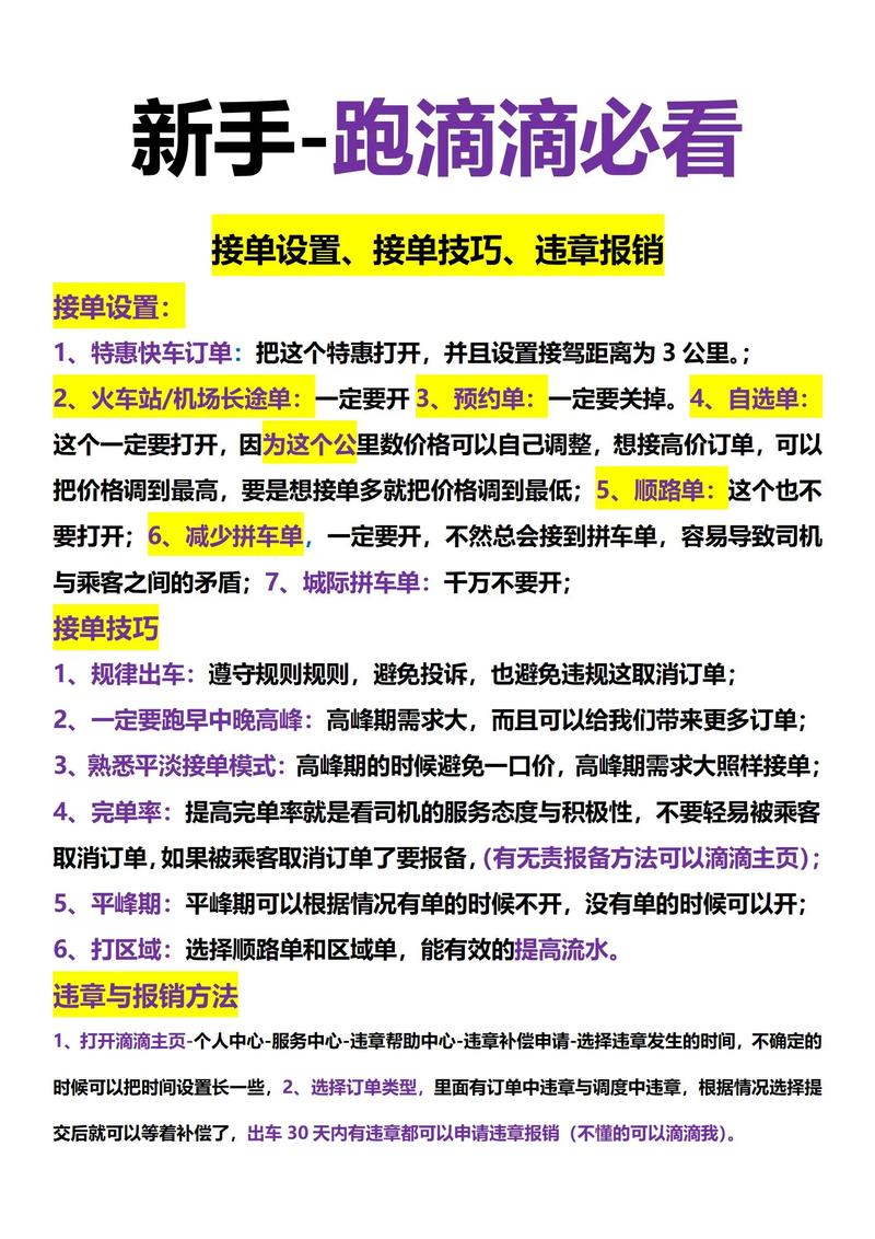 滴滴时时单技巧,滴滴跑实时单技巧-图2 滴滴时时单技巧,滴滴跑实时单技巧-图2