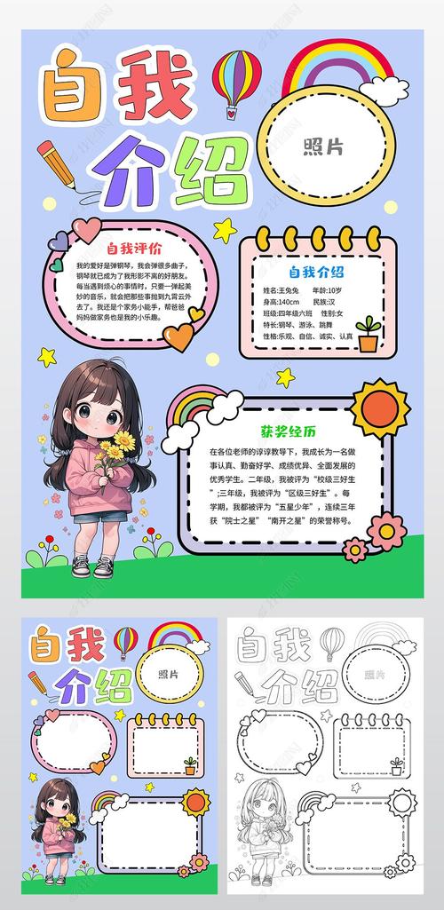 创意介绍模板，创意自我介绍模板-图3