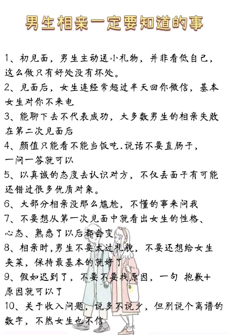 男生相亲谈话技巧-图2 男生相亲谈话技巧-图2