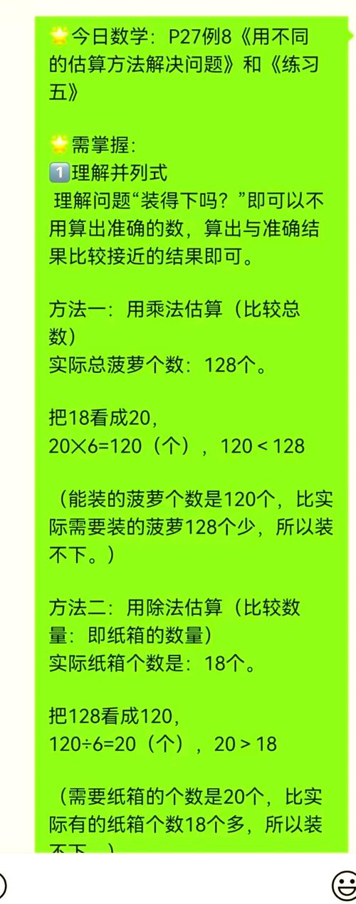 乘除估算技巧-图1 乘除估算技巧-图1