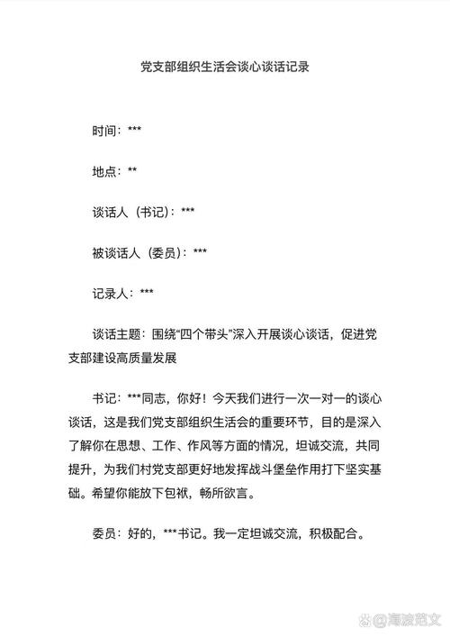 党员谈话技巧，党员谈话技巧有哪些-图1