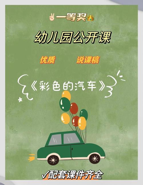 创意车展，创意车展小班教案-图2