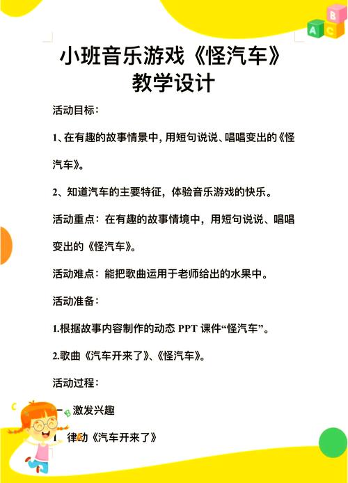 创意车展，创意车展小班教案-图3