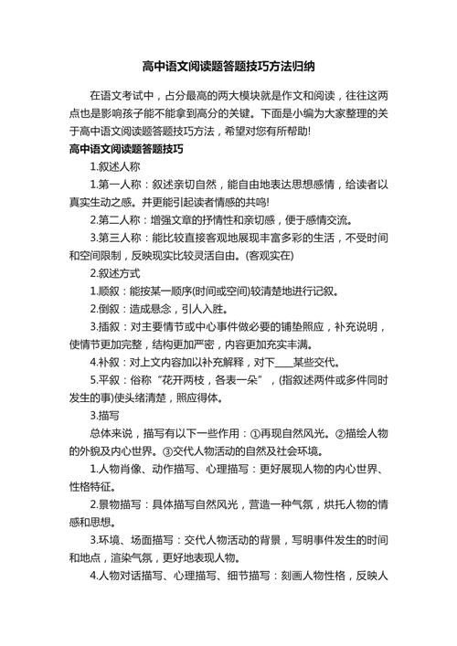 高中语文小说阅读答题有哪些实用技巧？-图1
