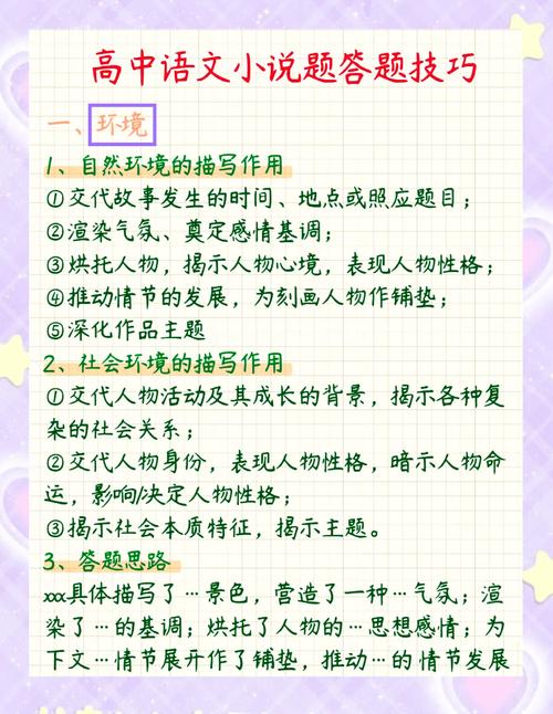高中语文小说阅读答题有哪些实用技巧?-图2 高中语文小说阅读答题有哪些实用技巧?-图2