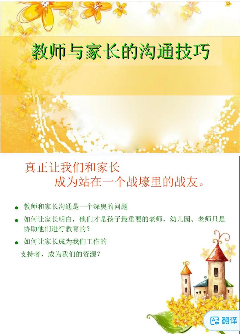 家长沟通技巧，家长沟通技巧和方法-图1
