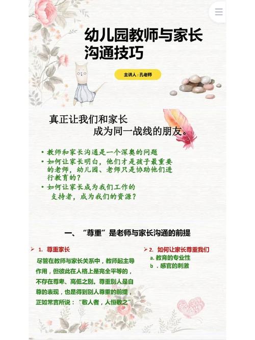 家长沟通技巧，家长沟通技巧和方法-图3