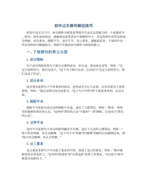 语文病句分析技巧，语文病句分析技巧和方法-图1