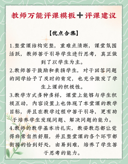 教师课堂评价技巧，教师课堂评价技巧有哪些-图1