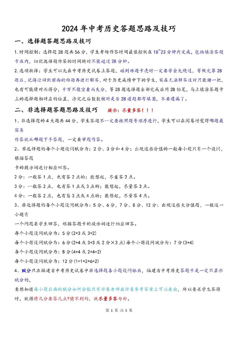 中考答题技巧,中考答题技巧有哪些-图3 中考答题技巧,中考答题技巧有哪些-图3