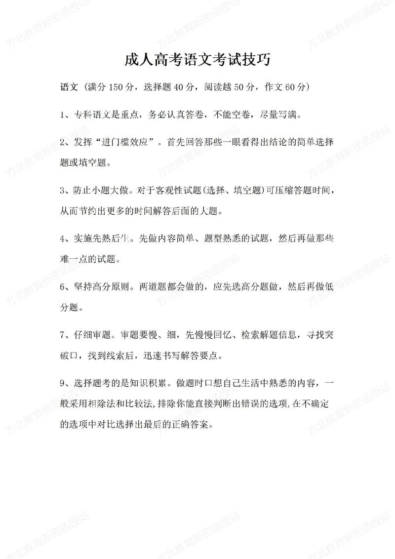 成人高考语文答题技巧有哪些实用套路？-图1