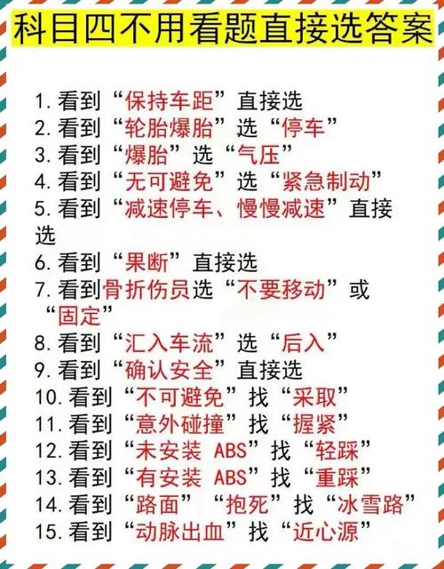 科目四记忆技巧-图3