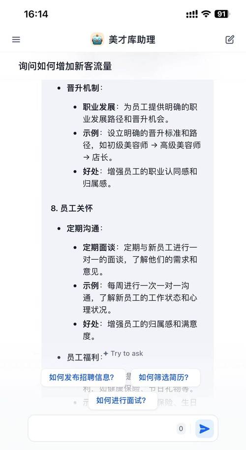 应聘招聘专员，有哪些关键技巧？-图3