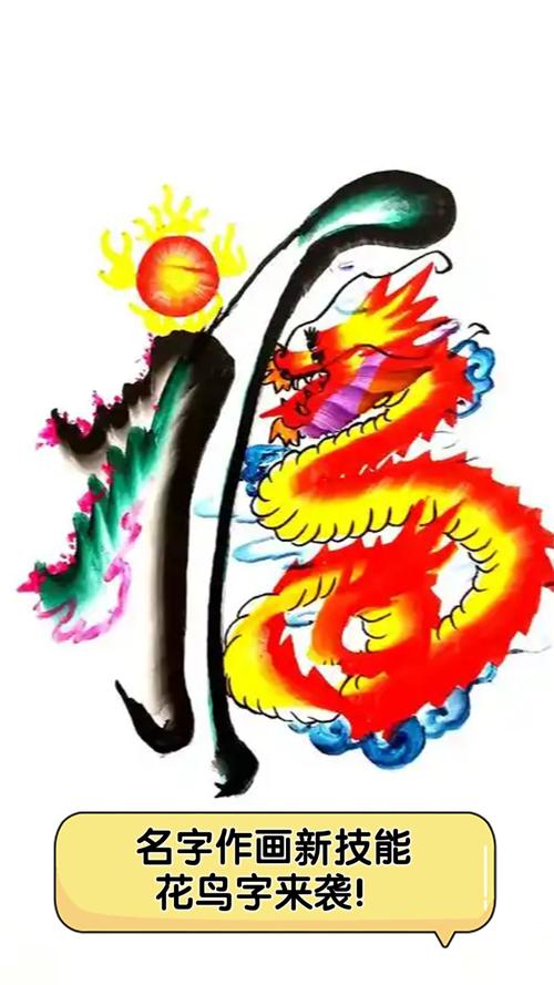 鸟字如何变身创意画？-图3