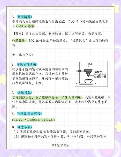 化学实验考试技巧-图2 化学实验考试技巧-图2
