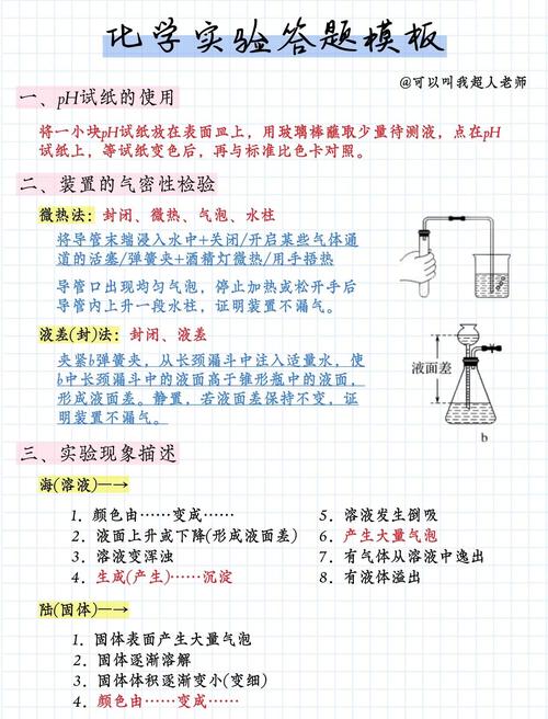 化学实验考试技巧-图1 化学实验考试技巧-图1