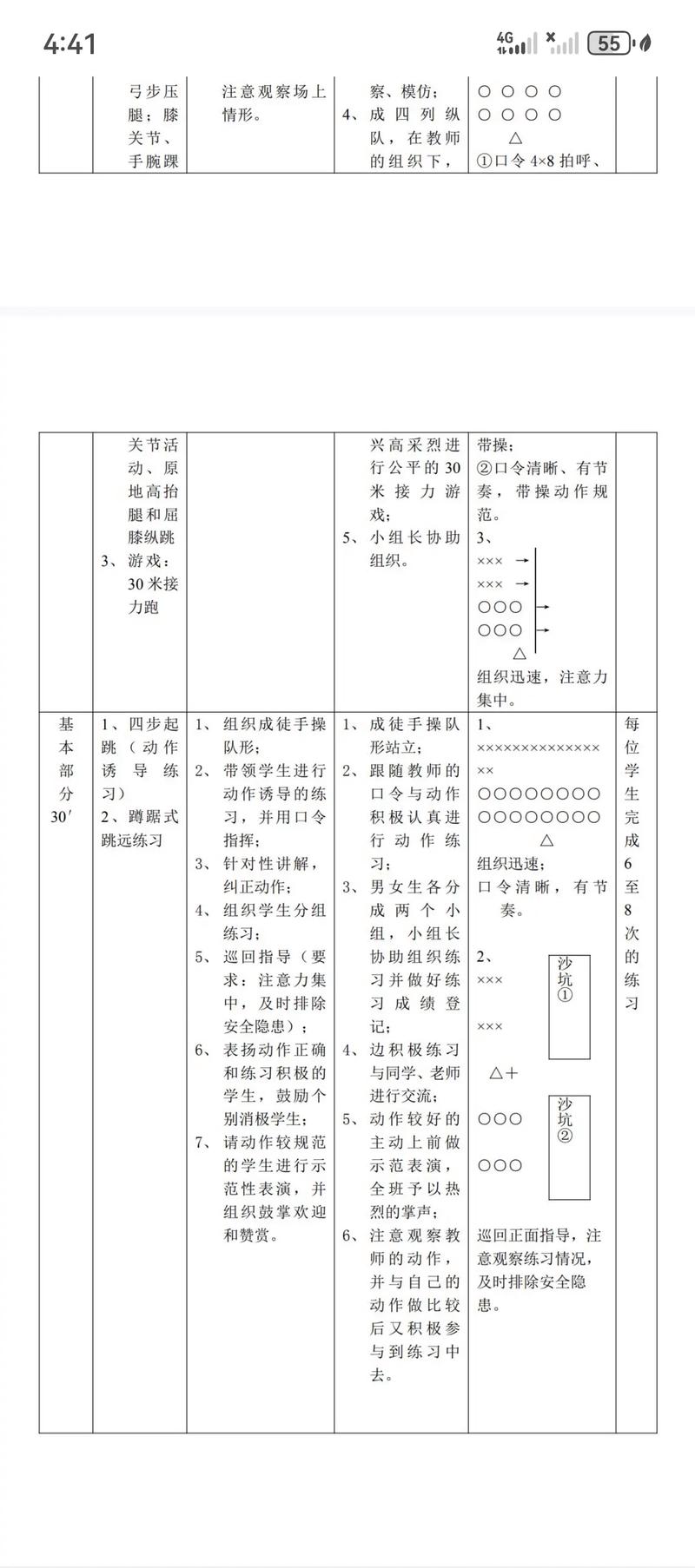 体育技巧教学设计如何提升课堂实效？-图1