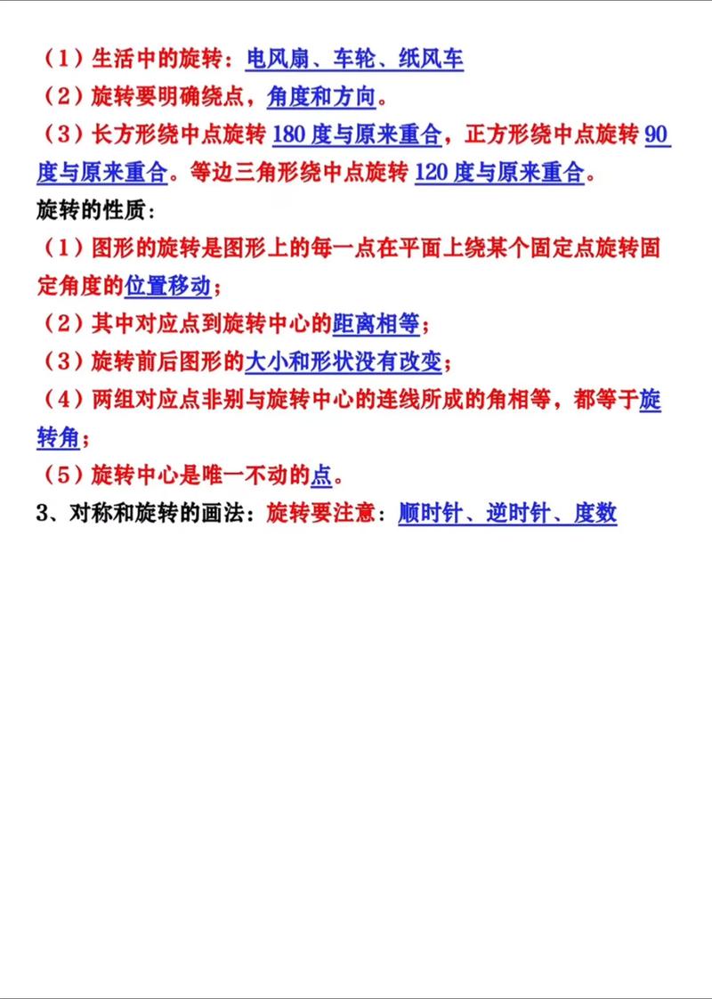 小学旋转的技巧-图1