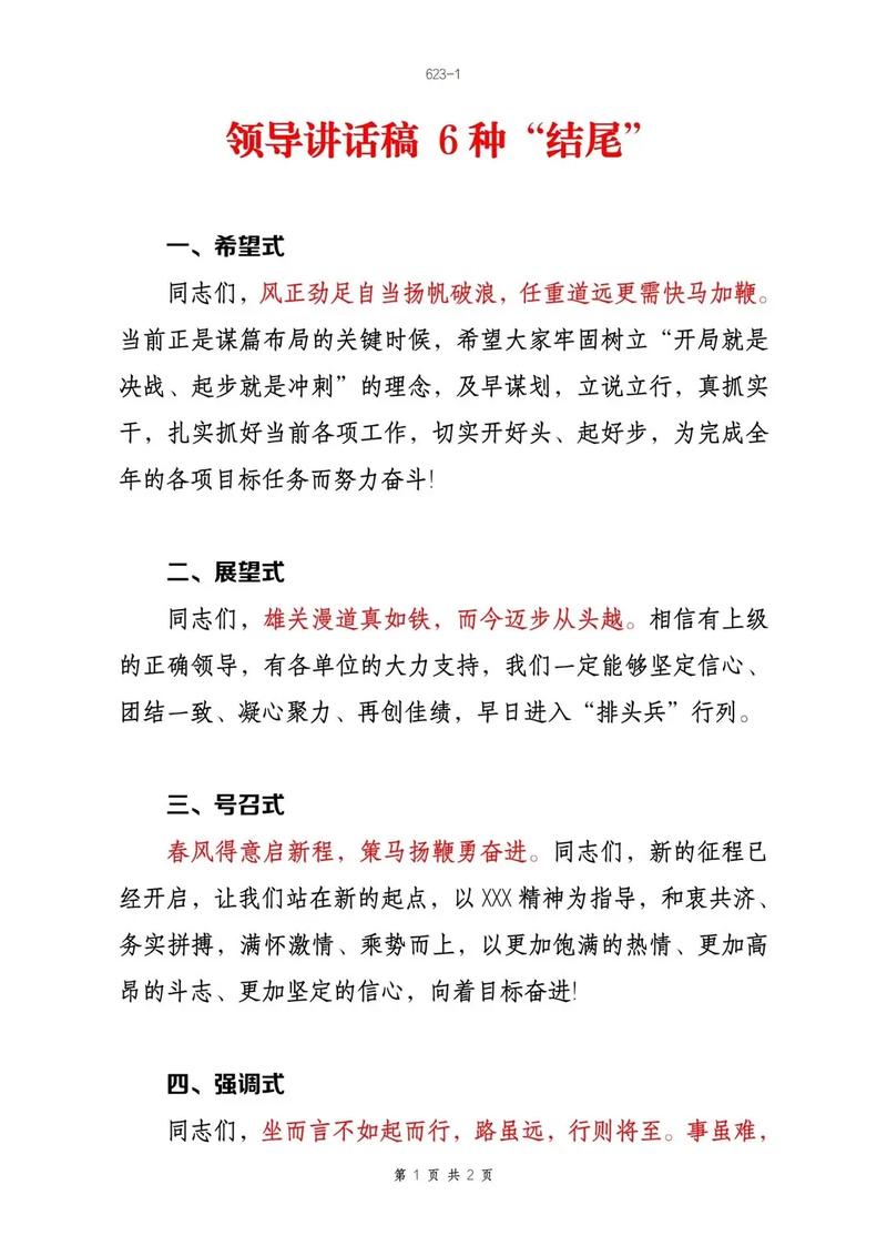 集团领导讲话如何提升技巧与效果？-图1