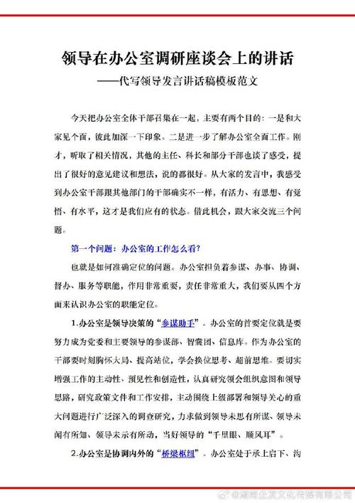 集团领导讲话如何提升技巧与效果？-图3