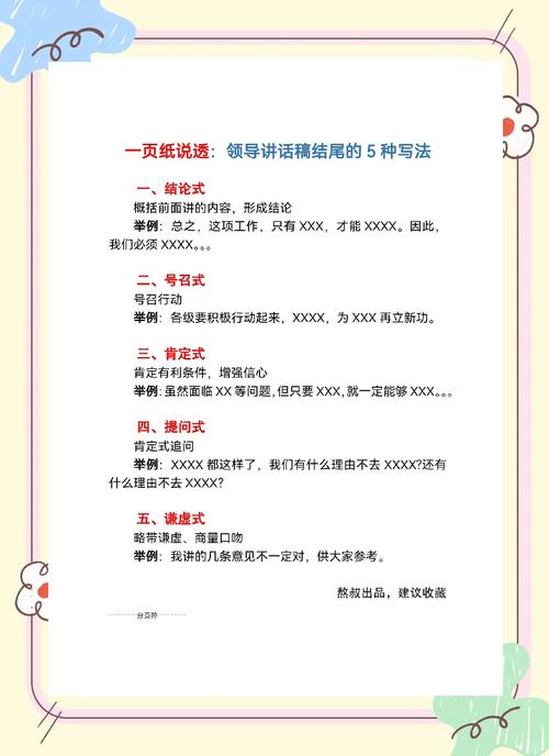 集团领导讲话如何提升技巧与效果？-图2