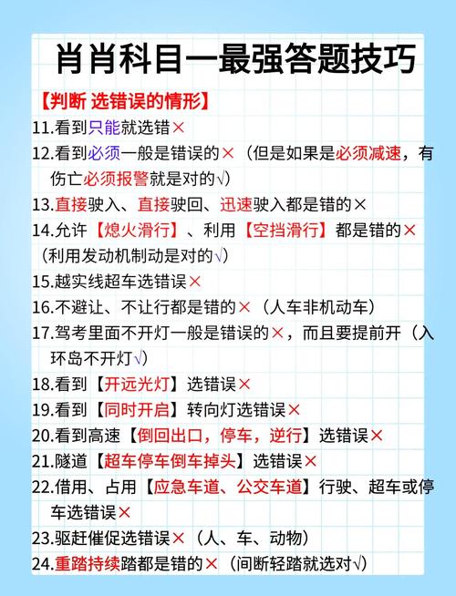 科目一罚款题技巧-图3