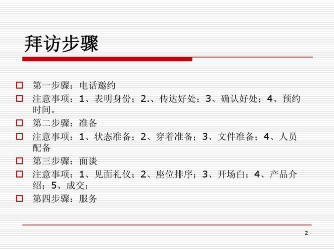 陌生客户电话拜访技巧,陌生客户电话拜访技巧有哪些-图1 陌生客户电话拜访技巧,陌生客户电话拜访技巧有哪些-图1