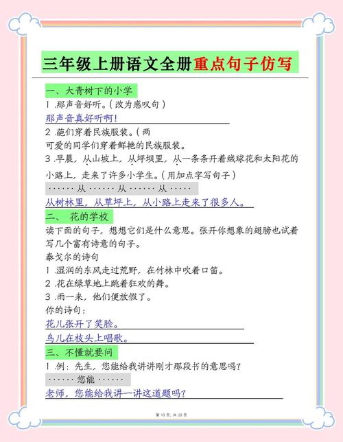 仿写句子有哪些实用技巧？-图2