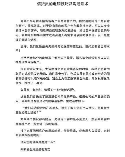 电销技能技巧-图1 电销技能技巧-图1