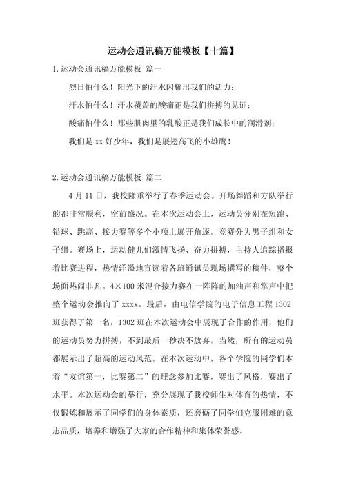 通讯稿的写作技巧，通讯稿的写作技巧有哪些-图3