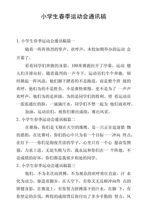 通讯稿的写作技巧，通讯稿的写作技巧有哪些-图2