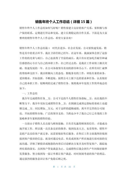 销售技巧年度总结，销售技巧年度总结怎么写-图1