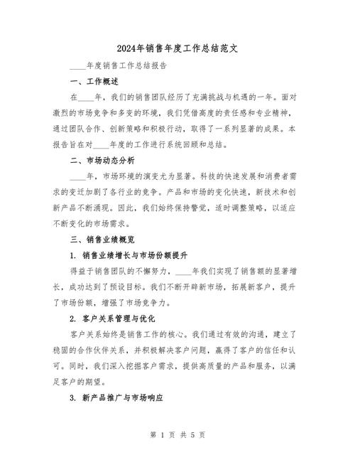 销售技巧年度总结，销售技巧年度总结怎么写-图2