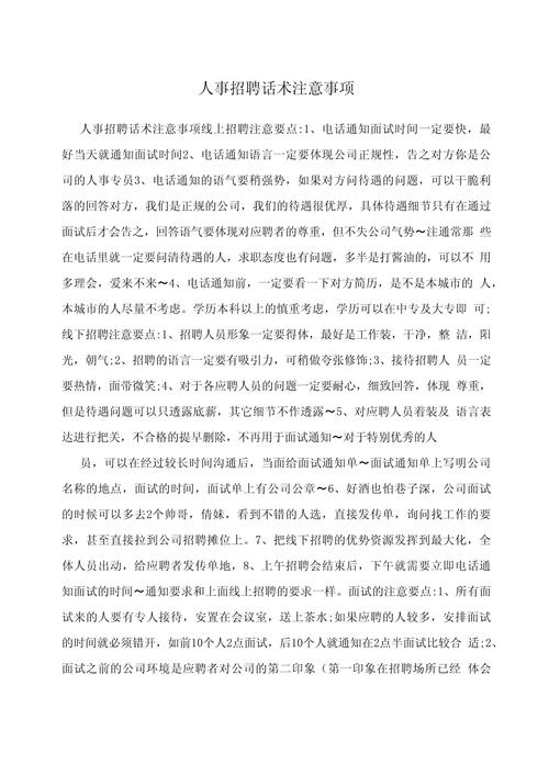 谈谈人员招聘技巧，论述如何进行人员的招聘-图1