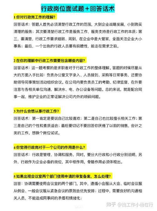 行政专员的面试技巧，行政专员的面试技巧和方法-图1