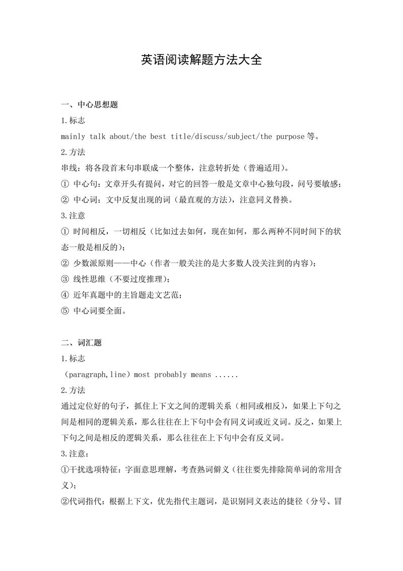 英语阅读理解解题技巧ppt,考研英语阅读理解解题技巧-图1 英语阅读理解解题技巧ppt,考研英语阅读理解解题技巧-图1