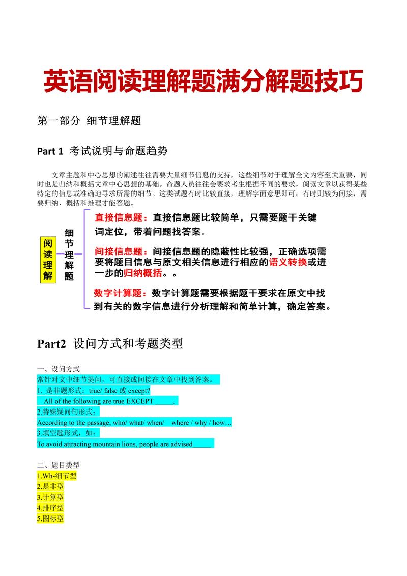 英语阅读理解解题技巧ppt,考研英语阅读理解解题技巧-图2 英语阅读理解解题技巧ppt,考研英语阅读理解解题技巧-图2