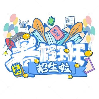 招生创意如何突破常规吸引生源？-图2