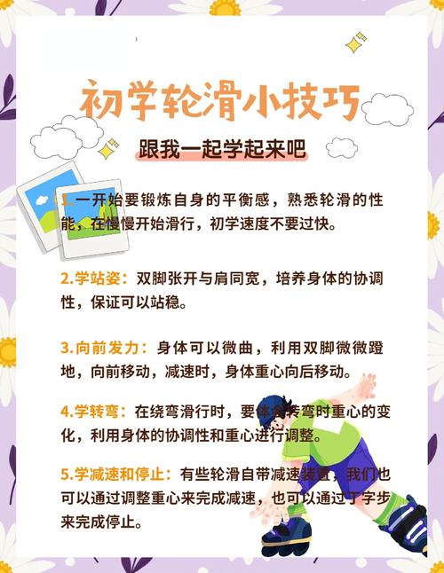 轮滑fish技巧，轮滑 fish-图1