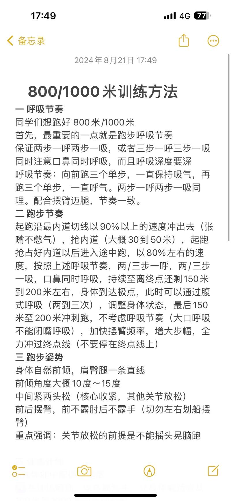 800百米跑步技巧，800百米跑步技巧视频-图3