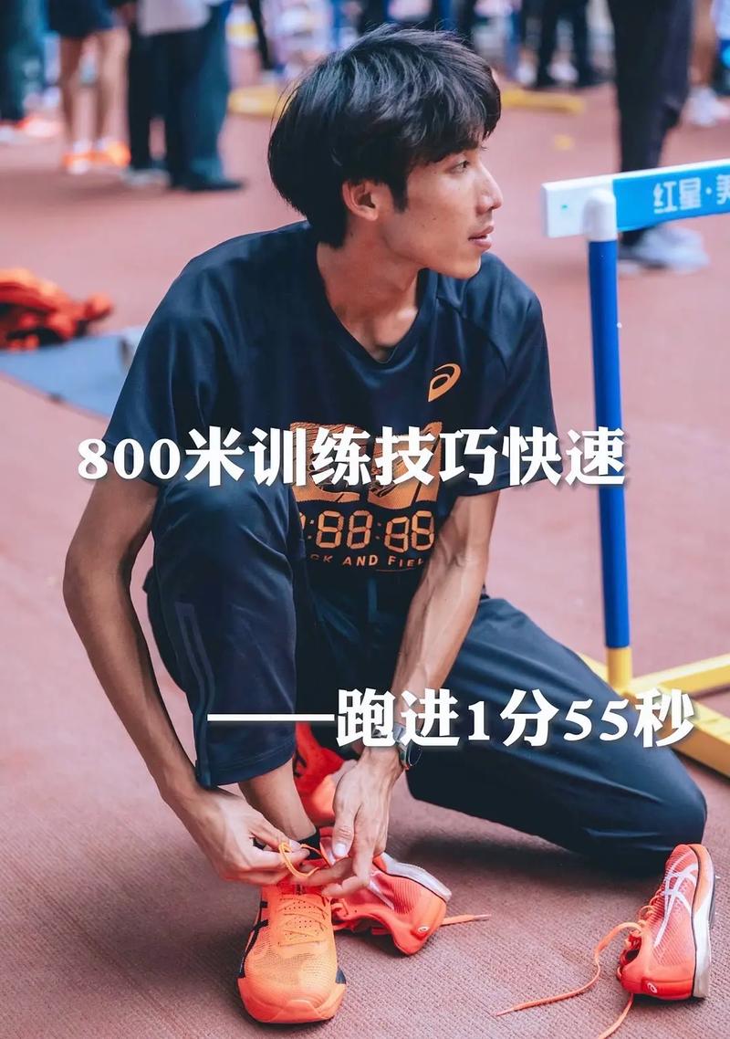 800百米跑步技巧，800百米跑步技巧视频-图1