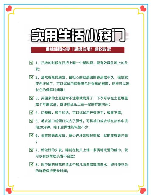 生活小技巧标语，生活小技巧标语大全-图1