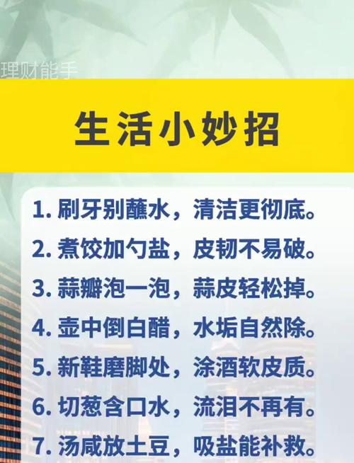 生活小技巧标语，生活小技巧标语大全-图2