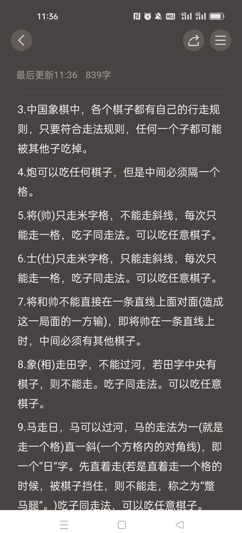 象棋口诀技巧，象棋口诀技巧大全-图1