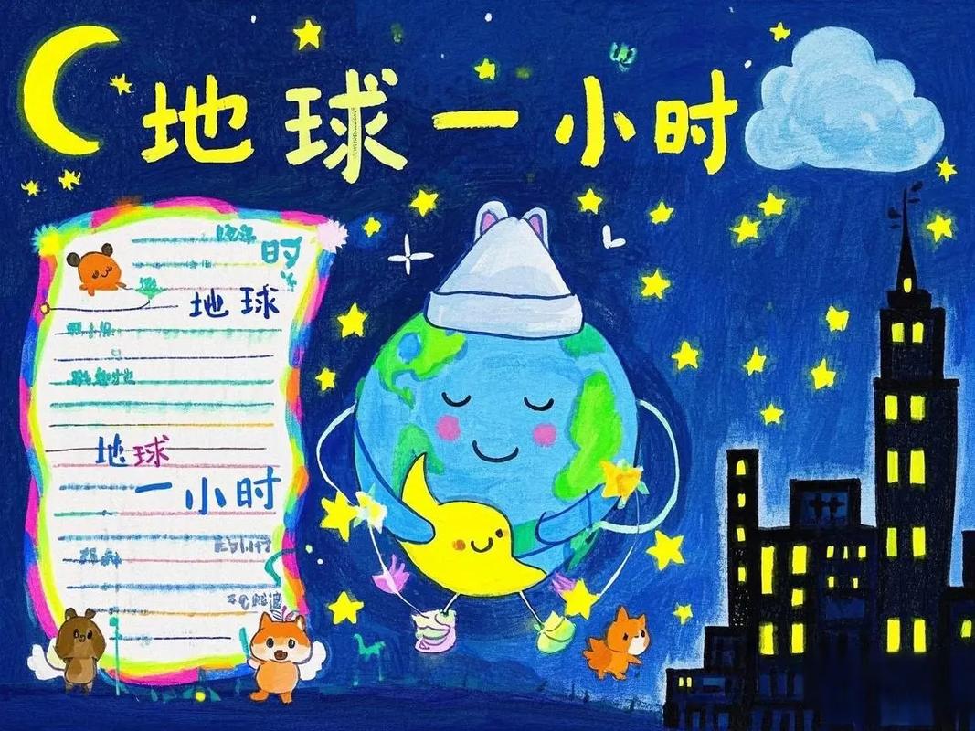 地球一小时创意绘画，地球一小时绘画作品-图1