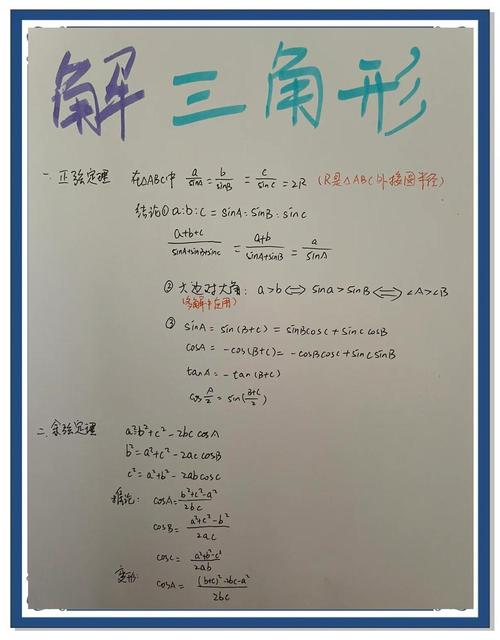 解三角形解题技巧，解三角形的解题方法-图2