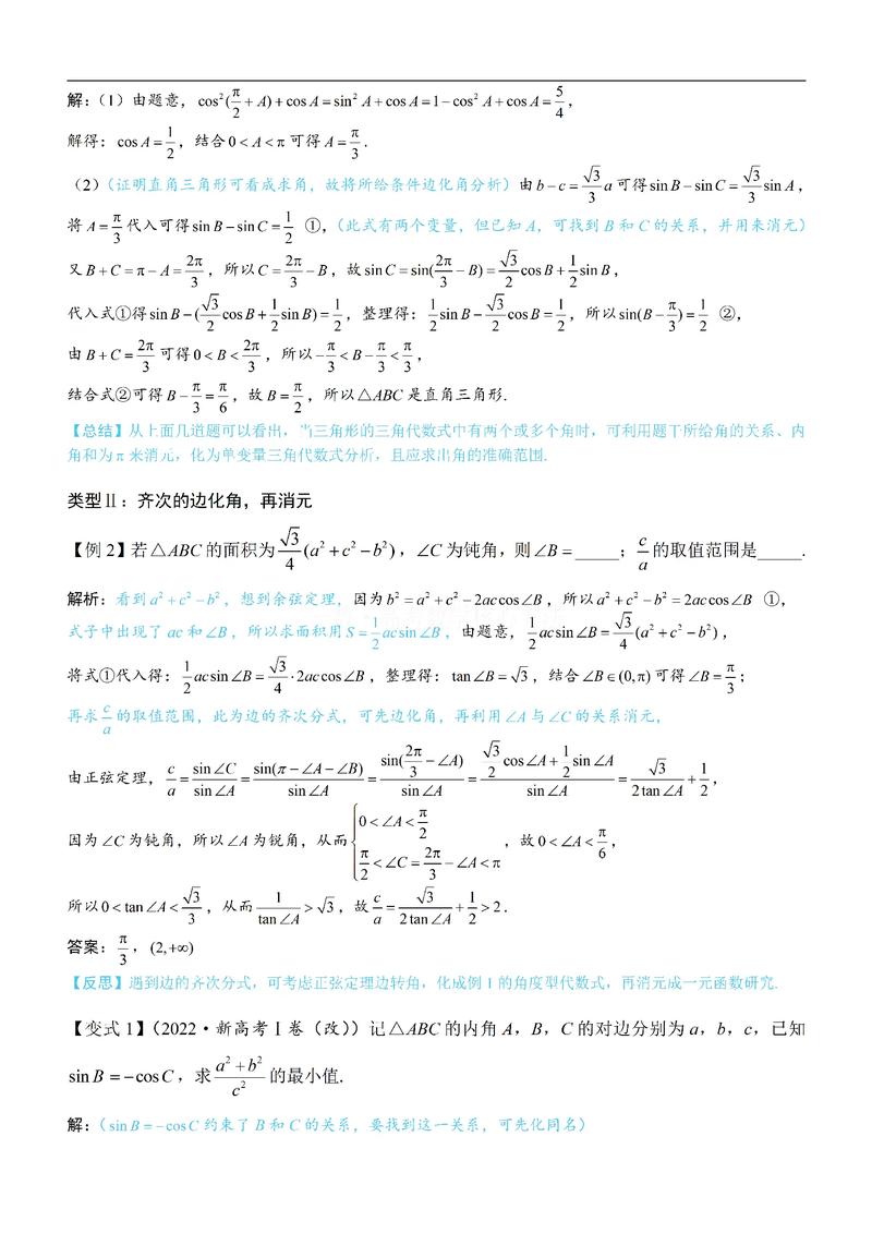 解三角形解题技巧，解三角形的解题方法-图1