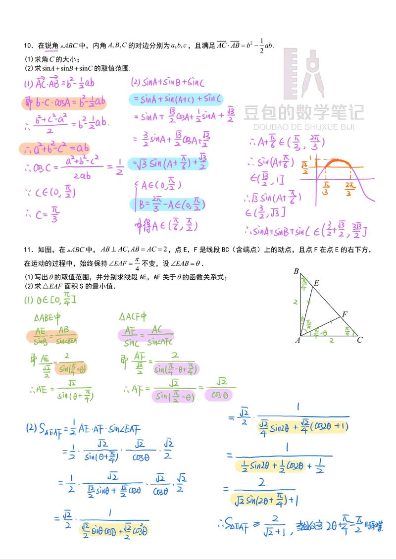 解三角形解题技巧，解三角形的解题方法-图3