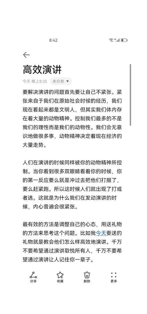 演讲分享技巧有哪些关键要点？-图3